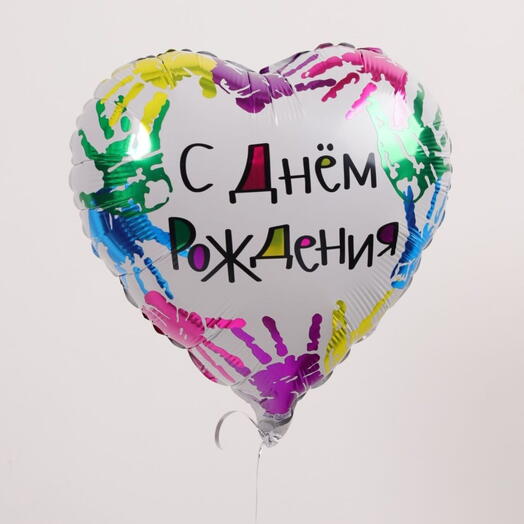 Гелиевый шар сердце "С Днем рождения - Разноцветные ручки" 45см