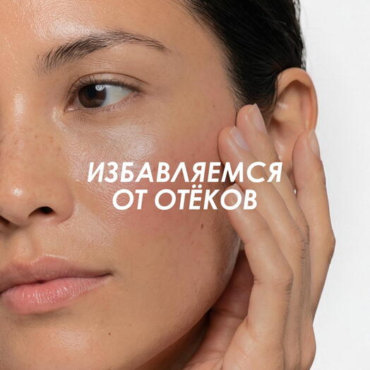 Массаж лица "Стоп отеки"