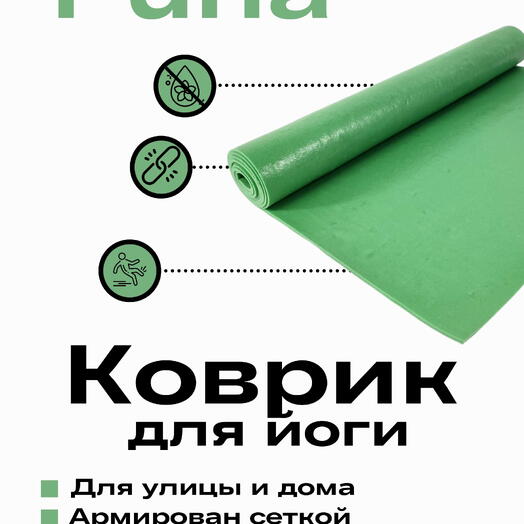 Коврик для йоги, пилатеса, туризма Puna Pro, оливковый, 185 x 60 x 0,45 см