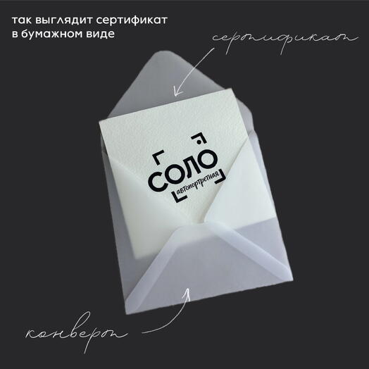 Подарочный сертификат на 90-минутную фотосессию без фотографа