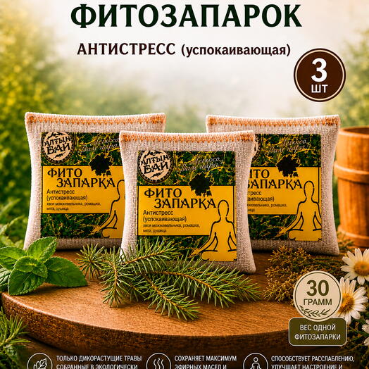 Набор фитозапарки для бани, сауны, ванны и фитобочки АНТИСТРЕСС успокаивающие, 3 шт. x 30 гр