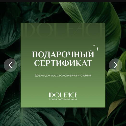 Сертификат на обновление кожи (пилинг) (30 минут) 4500р