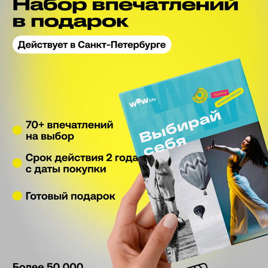 Подарочный сертификат "Выбирай себя"
