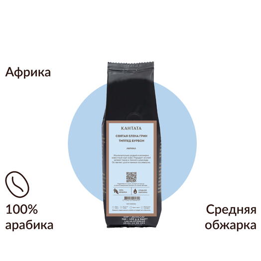 Кофе «Святая Елена» 50г, Кантата
