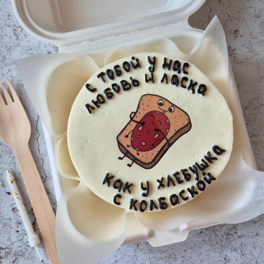 Бенто-торт "С тобой у нас любовь и ласка..." в подарок для любимого человека