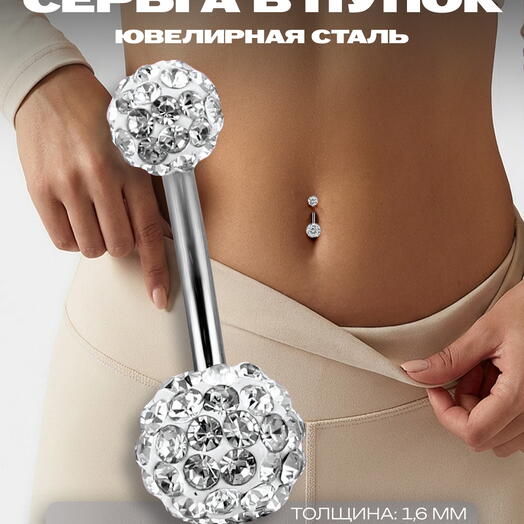 Пирсинг банан сережка в пупок с кристаллами серебристая