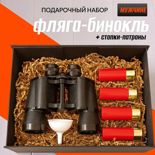 Мужской подарочный набор Фляжка бинокль и 4 стопки