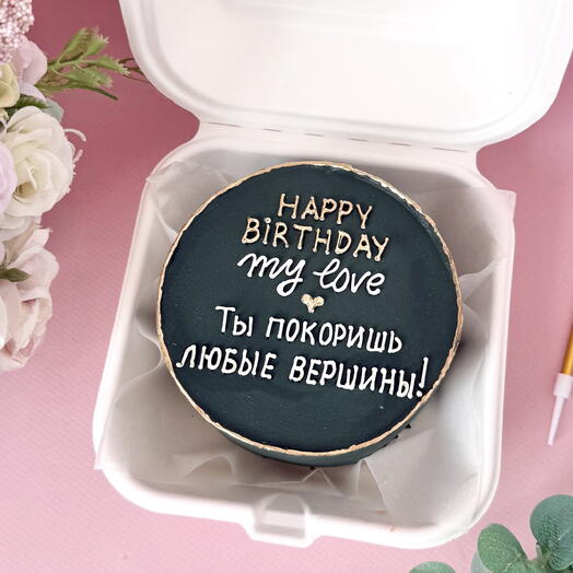 Бенто-торт 500 гр.  На день рождения