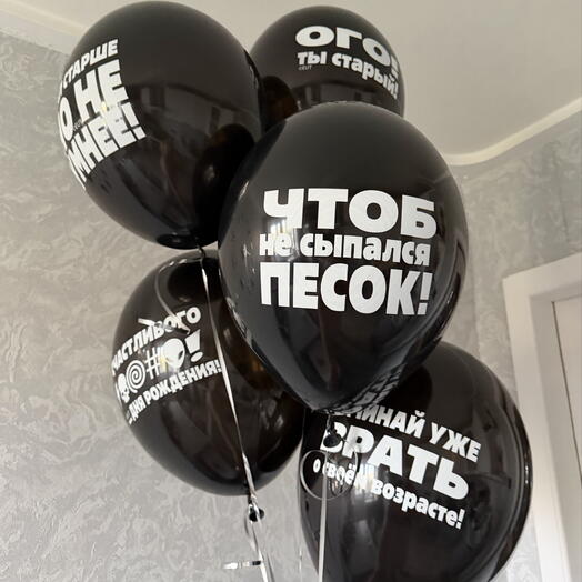 Шары с приколами, с надписями для парня, мужчины