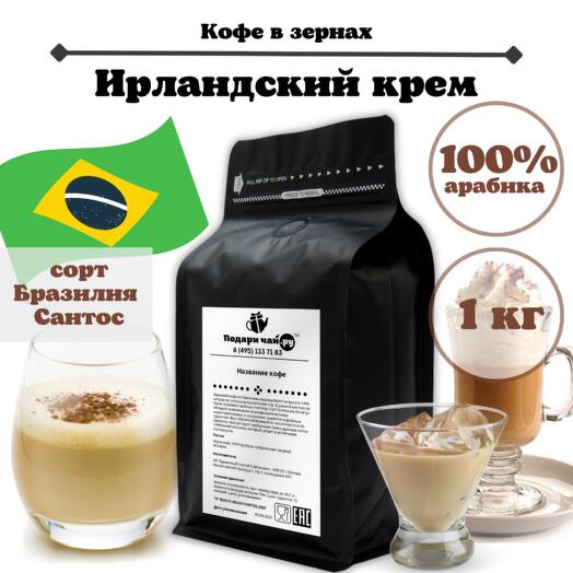 Зерновой кофе "Ирландский Крем", 1000 г