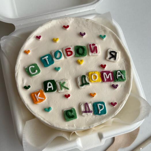 Бенто-тортик "С тобой я как дома С ДР"