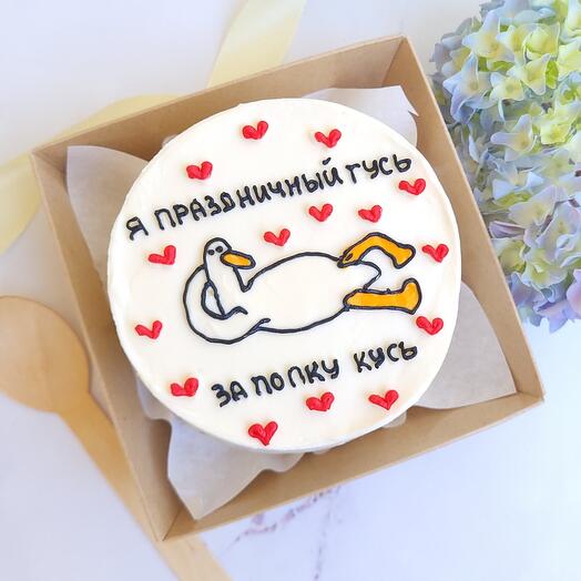Бенто торт 400г "Я праздничный гусь, за попку кусь" 🪿🩷 Подарок на день рождения парню девушке