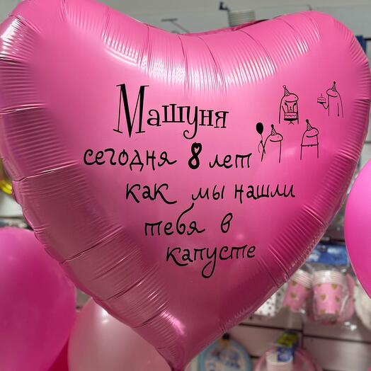 Большое сердце с индивидуальной надписью