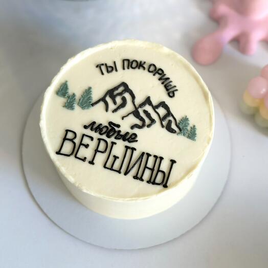 Мини-торт 1 кг для мужчины « ты покоришь любые вершины»