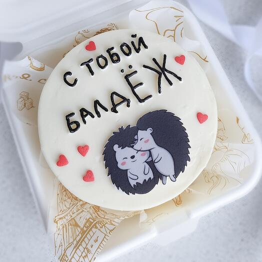 Бенто тортик ,,С тобой балдЁЖ