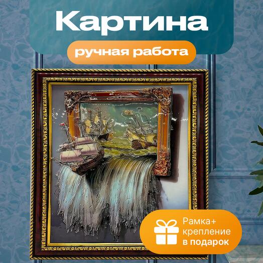 Картина объемная «Море» (рамка в подарок)