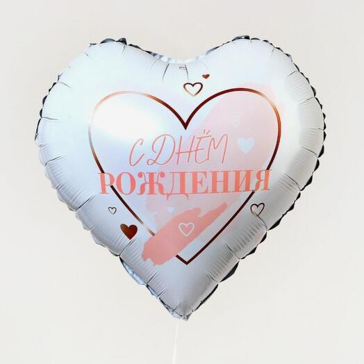 Шар сердце с днём рождения