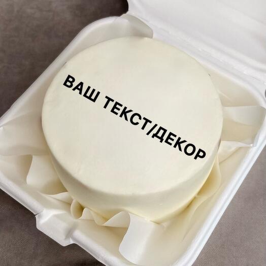 🤍Бенто - торт 500 гр с вашим декором / надписью подарок на Новый год