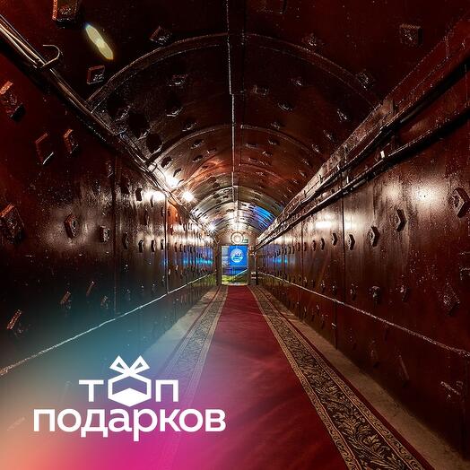 Подарочный сертификат Экскурсия в бункер для учащегося Гриф снят в будние дни (70 мин.)