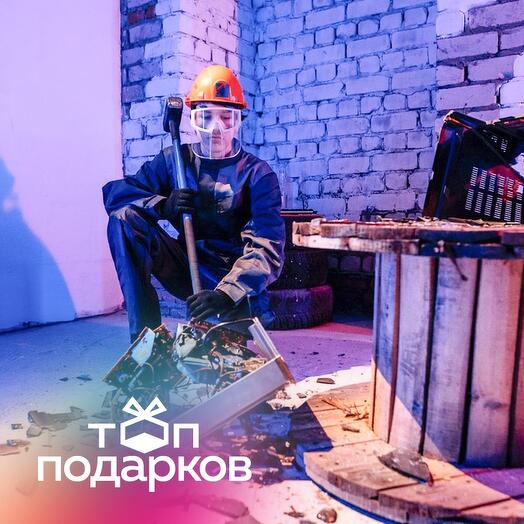 Подарочный сертификат Комната ярости. Программа "Стресс-лайт" для 1 чел. (45 мин.)