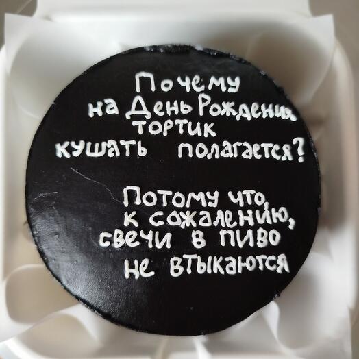 Бенто торт свечи в пиво не втыкаются, торт с приколом