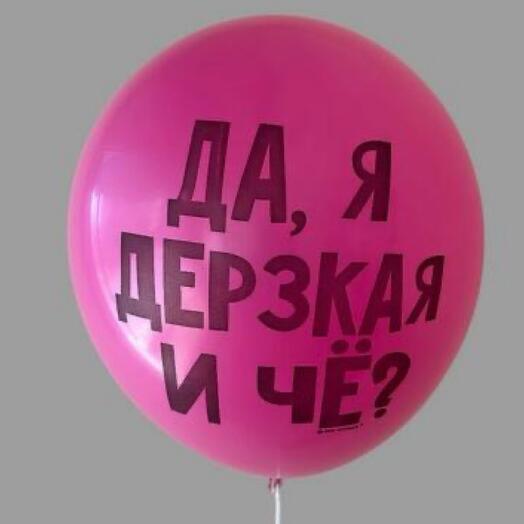 Шар Розовый с надписью женский