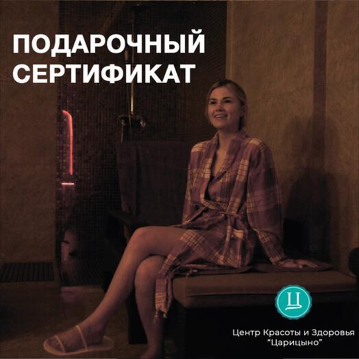Электронный подарочный сертификат в СПА на тайский массаж маслом