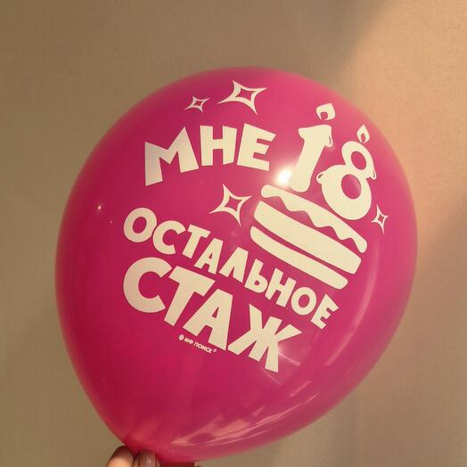 Шар для неё с гелием