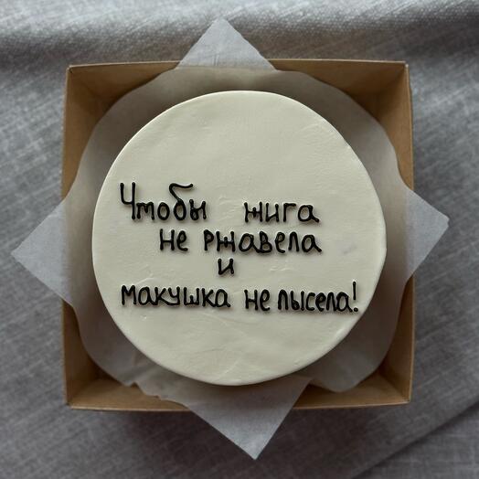 Бенто торт с надписью «Чтобы жига не ржавела и макушка не лысела»