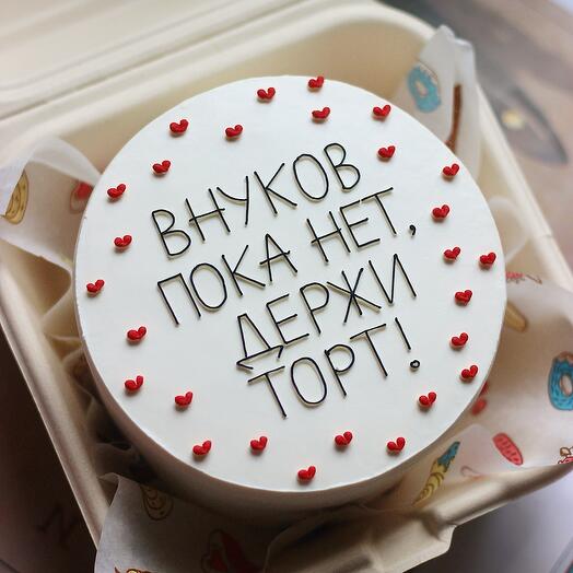 Бенто торт для папы/мамы с юмором "Внуков пока нет"