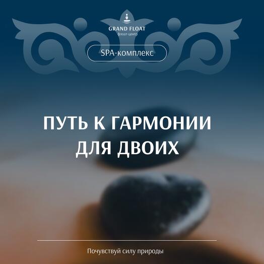Подарочный сертификат на программу «Путь к гармонии для двоих»