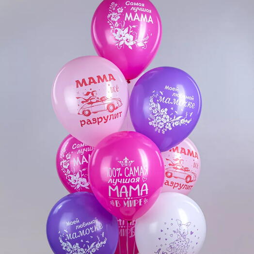 Набор шаров «Мама» 9шт
