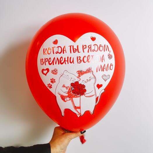 Латексный шар «Когда ты рядом,времени всегда мало»️