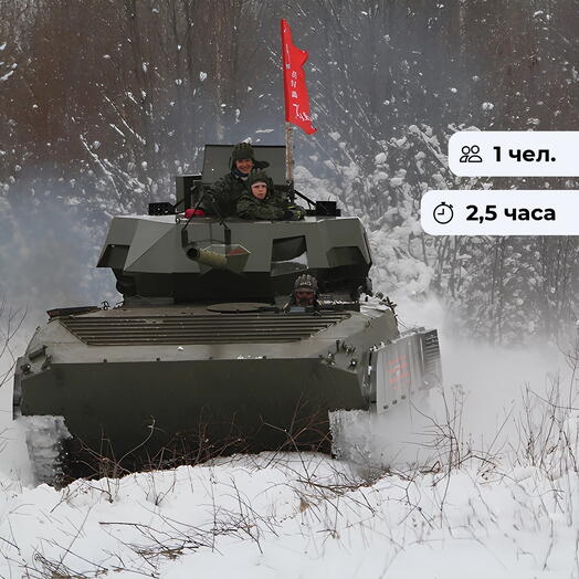 Армата тур. Экскурсия на военный полигон с катанием на танке