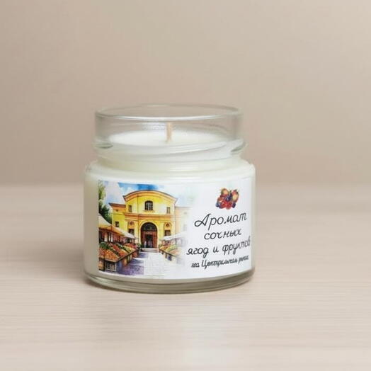 Свеча «Аромат сочных ягод и фруктов на Центральном рынке»