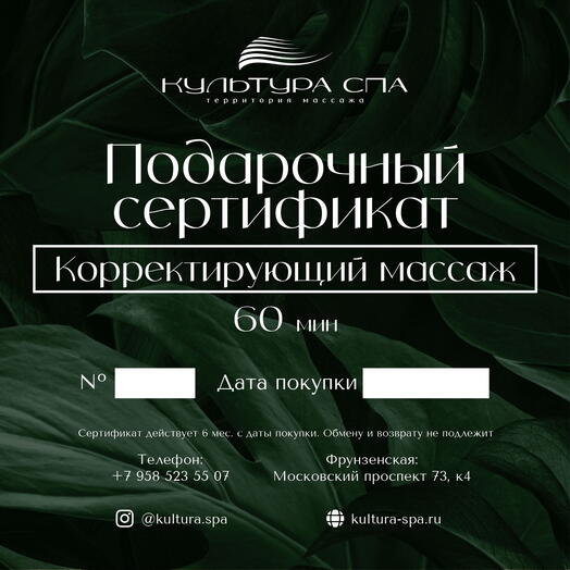 Электронный Подарочный сертификат "Лимфодренажный массаж ( 1 час )"