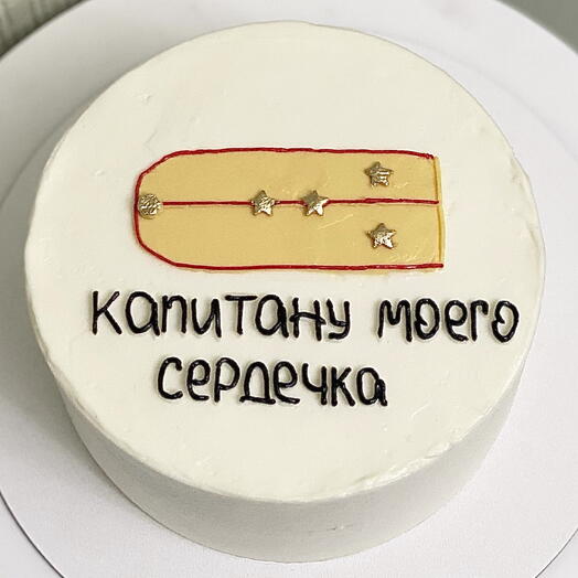 Торт мужчине с погонами «Капитану моего сердечка»