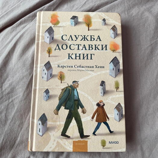 Книга - Служба доставки книг