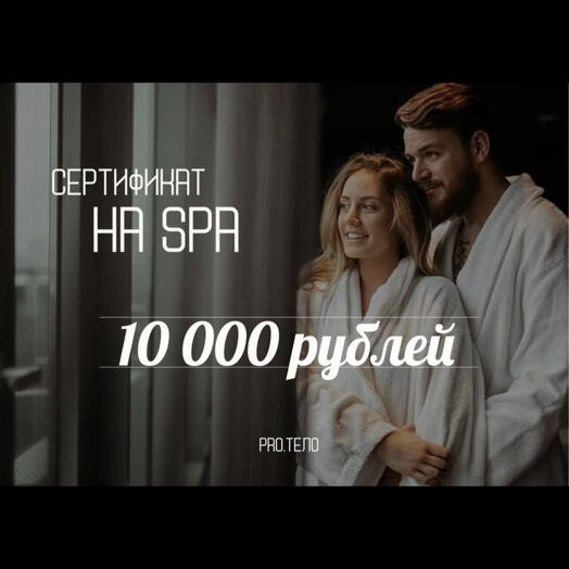 Сертификат номинальный 10000₽
