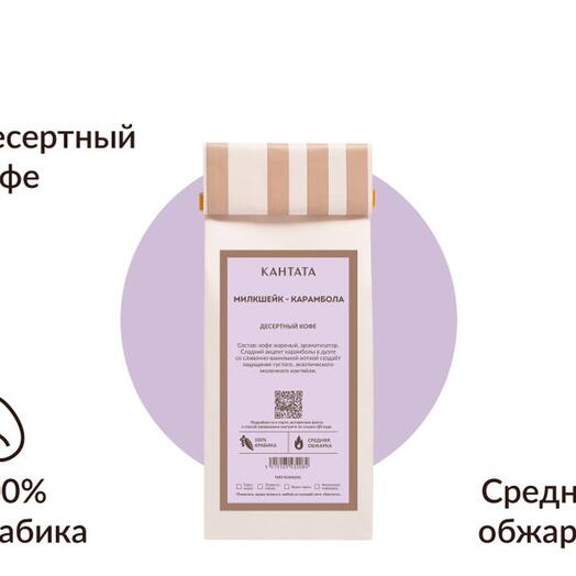Милкшейк-карамбола, 100г