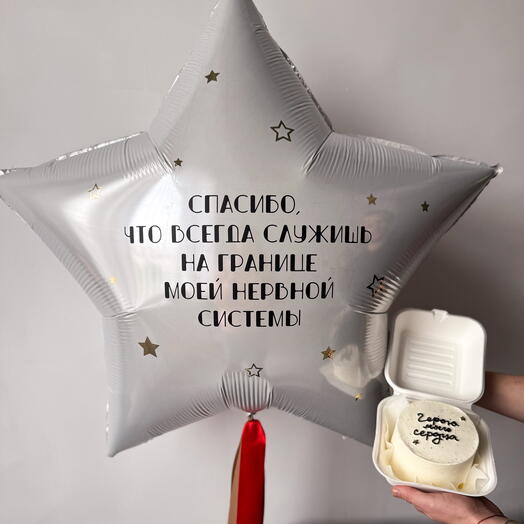Комбо набор на 23 февраля для мужчины воздушный (гелиевый) шар звезда и бенто торт