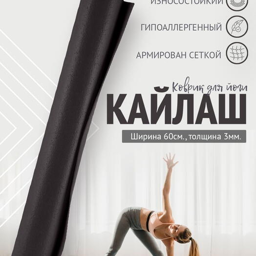 Коврик для йоги фитнеса пилатеса на пляже, траве и гальке, AZEN, черный, 183 х 60 х 0,3 см