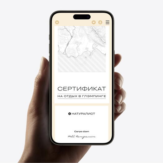 Подарочный сертификат на отдых в глэмпинге 15 000 ₽ - электронный