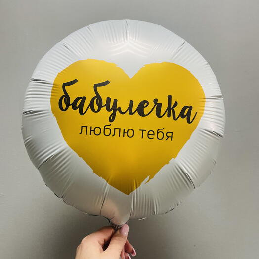 Шар бабулечке