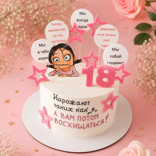 Торт на 18 лет, на день рождения, торт  для девушки