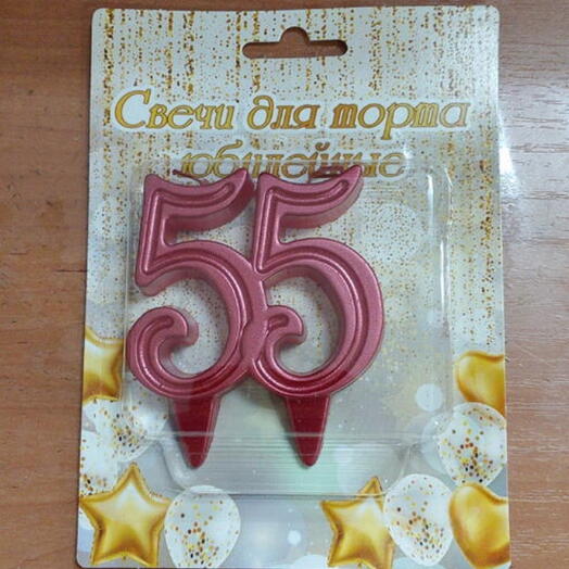 Свечи для торта цифра 55