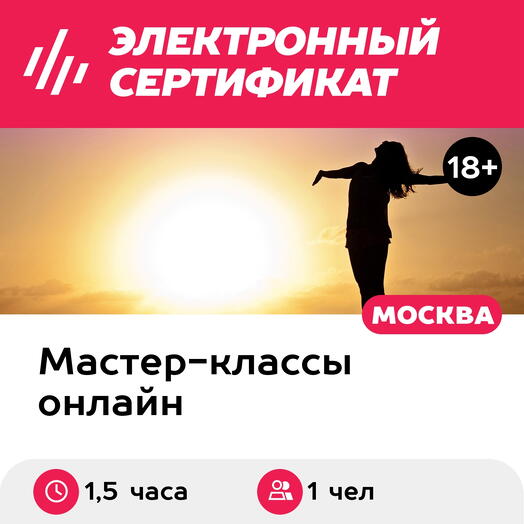 Подарочный сертификат Сепарация от родителей и свобода быть собой, 1 чел. (1,5 часа, онлайн)