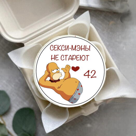 Бенто торт с приколом на день рождения секси мэны не стареют дяде, папе, деду, дедушке, мужу