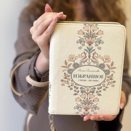 АРТ СУМКА - книга ИЗБРАННОЕ / бизнес премиум подарок / bag / шопер / клатч / оригинвльный подарок подруге / другу / дочери