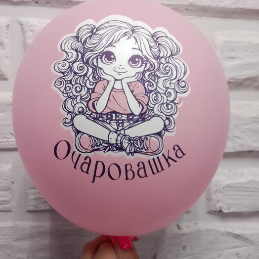 Шар гелевый "очаровашка"